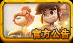≡官方公告区≡